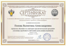 Сертификат в рамках федерального проекта 